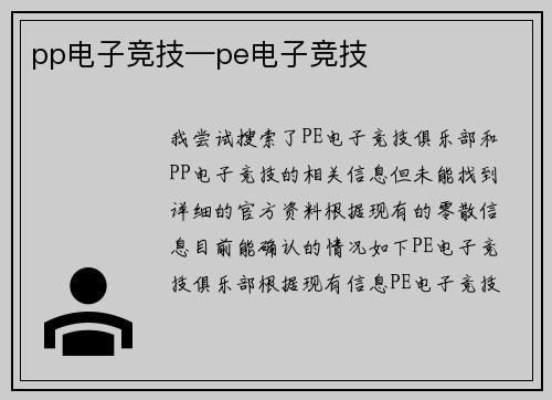 pp电子竞技—pe电子竞技