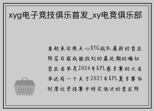 xyg电子竞技俱乐首发_xy电竞俱乐部