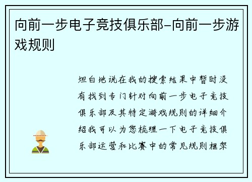 向前一步电子竞技俱乐部-向前一步游戏规则