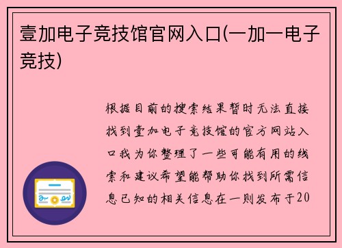 壹加电子竞技馆官网入口(一加一电子竞技)