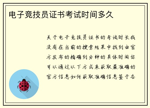 电子竞技员证书考试时间多久
