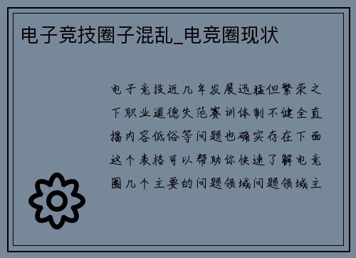 电子竞技圈子混乱_电竞圈现状
