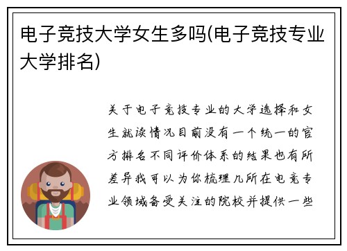 电子竞技大学女生多吗(电子竞技专业大学排名)